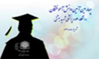 ثبت نام چهارمین آیین دانش آموختگی دانشگاه آغاز شد